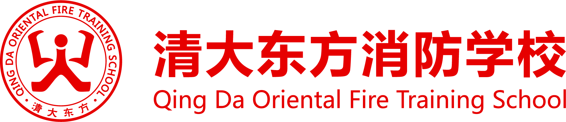 清大东方入驻青岛 消防培训服务上合峰会 - 清大东方_消防培训_消防设施操作员培训_社会消防安全教育培训_注册消防工程师培训_消防员培训
